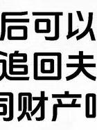 婚外情补偿__ 李秀美离婚损害赔偿 